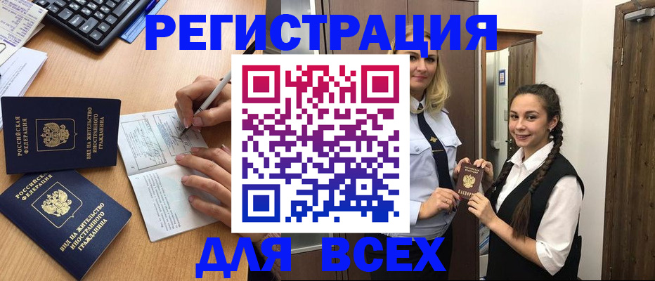 временная регистрация в Кемеровской области