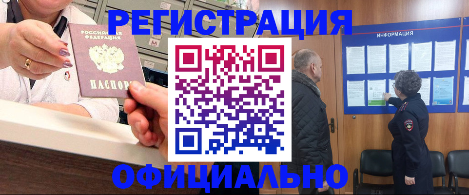 купить прописку в Кемеровской области