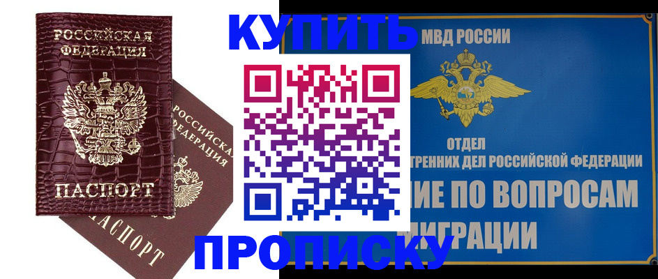 временная регистрация купить в Кемеровской области